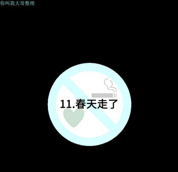 每天忍耐的男人，第11话，第 11 页