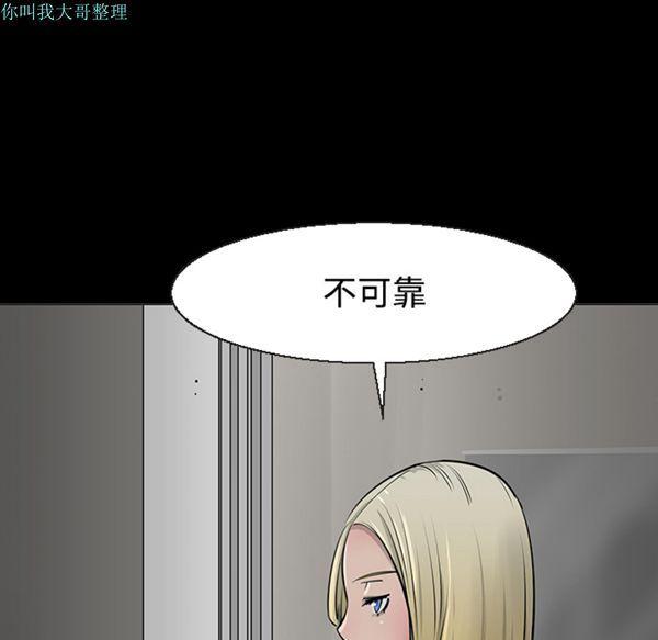 每天忍耐的男人，第11话，第 84 页