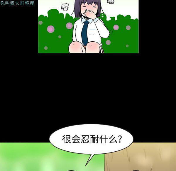 每天忍耐的男人，第11话，第 21 页