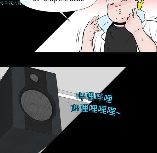 每天忍耐的男人，第11话，第 65 页