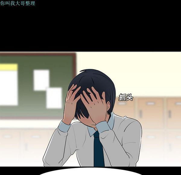 每天忍耐的男人，第11话，第 8 页
