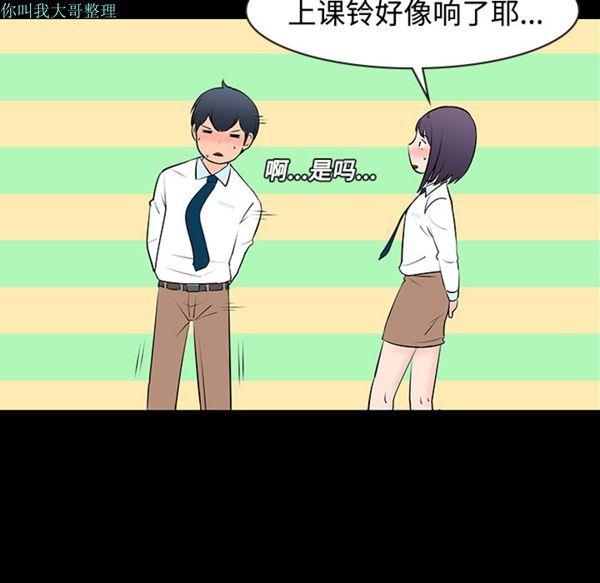 每天忍耐的男人，第11话，第 52 页