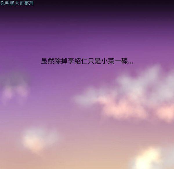 每天忍耐的男人，第11话，第 60 页
