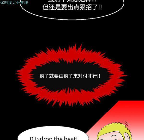 每天忍耐的男人，第11话，第 64 页