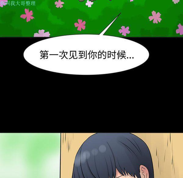 每天忍耐的男人，第11话，第 15 页