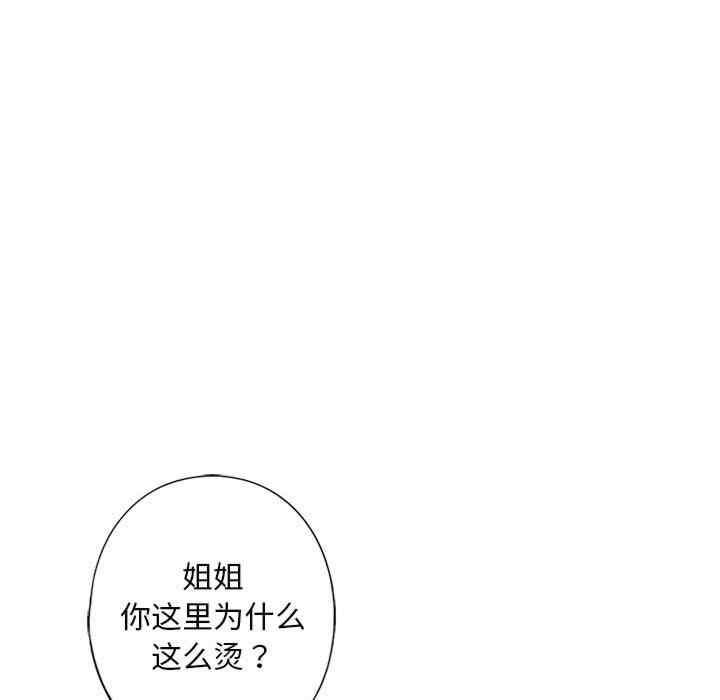不要欺負我姐姐，第11話，第 65 页