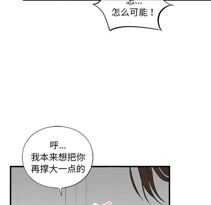 不要欺負我姐姐，第11話，第 82 页
