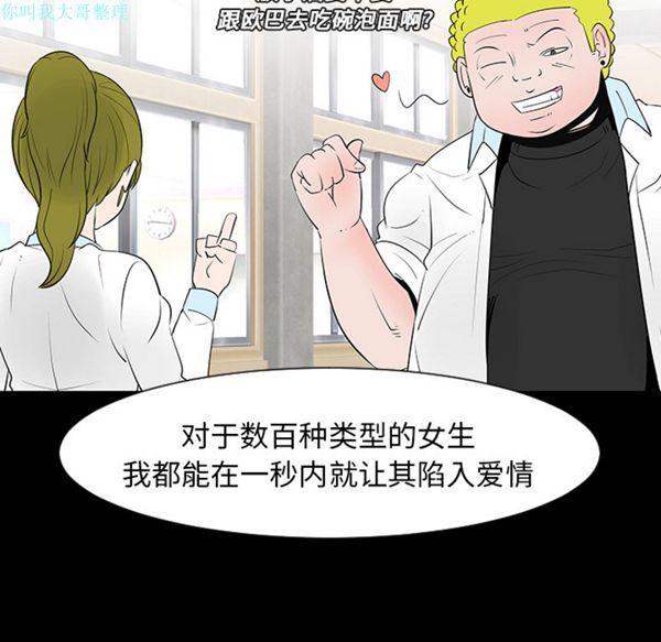 每天忍耐的男人，第12话，第 52 页