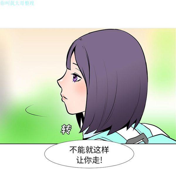 每天忍耐的男人，第13话，第 96 页