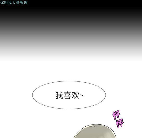 每天忍耐的男人，第13话，第 34 页