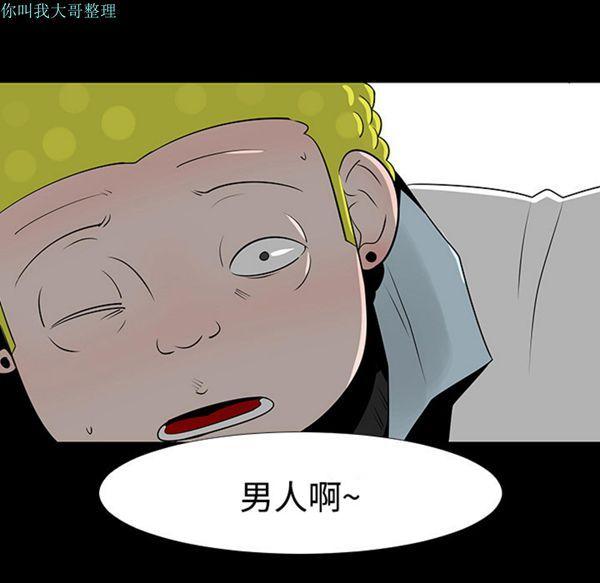 每天忍耐的男人，第13话，第 5 页