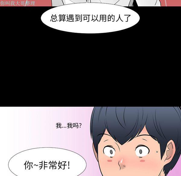 每天忍耐的男人，第13话，第 25 页