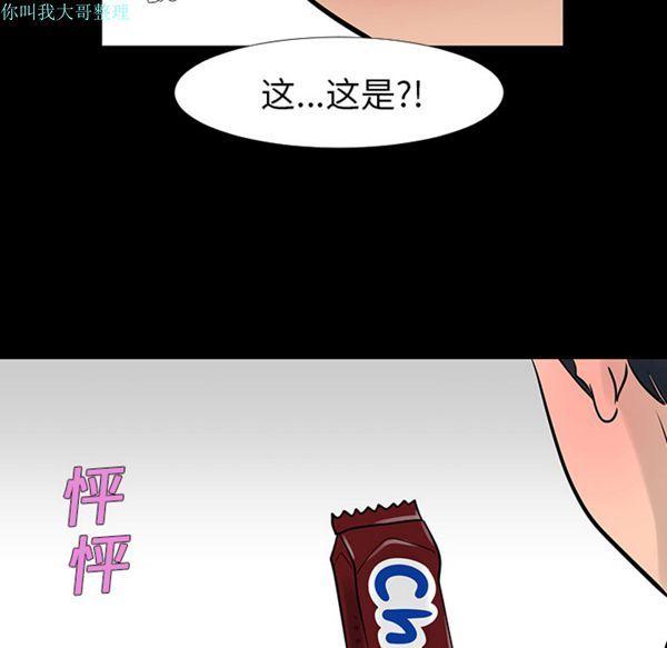 每天忍耐的男人，第13话，第 103 页