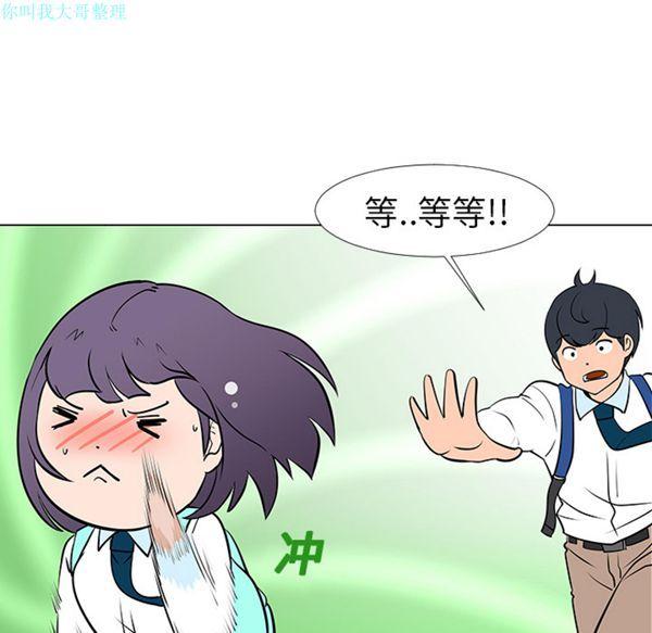每天忍耐的男人，第13话，第 97 页