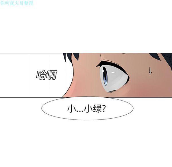 每天忍耐的男人，第13话，第 95 页