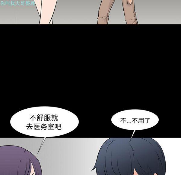 每天忍耐的男人，第13话，第 21 页
