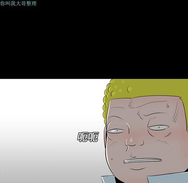 每天忍耐的男人，第13话，第 12 页