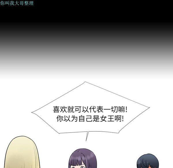 每天忍耐的男人，第13话，第 28 页