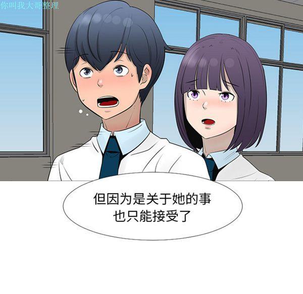 每天忍耐的男人，第13话，第 77 页