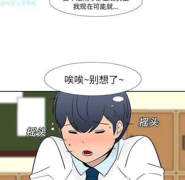 每天忍耐的男人，第13话，第 60 页