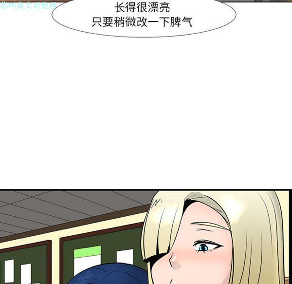 每天忍耐的男人，第13话，第 64 页