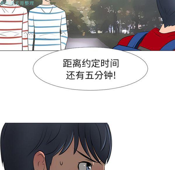 每天忍耐的男人，第14话，第 96 页
