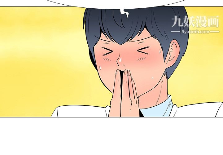 每天忍耐的男人，第14话，第 3 页