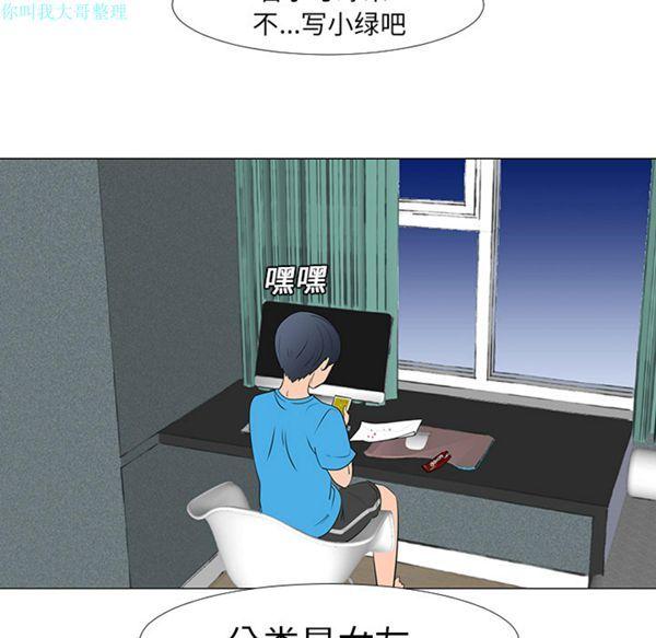 每天忍耐的男人，第14话，第 44 页
