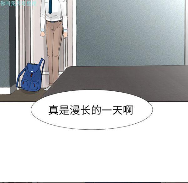 每天忍耐的男人，第14话，第 40 页