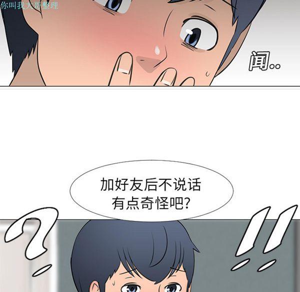 每天忍耐的男人，第14话，第 49 页