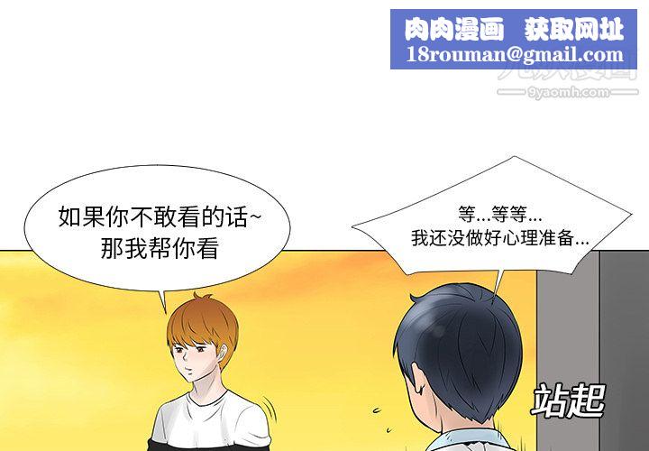 每天忍耐的男人，第14话，第 1 页