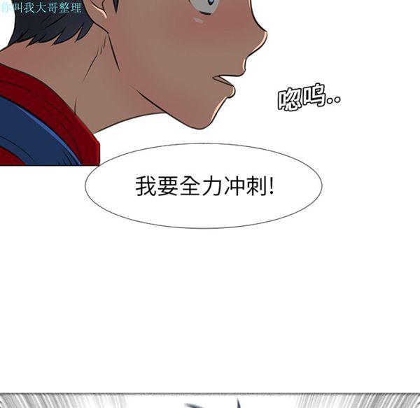 每天忍耐的男人，第14话，第 97 页