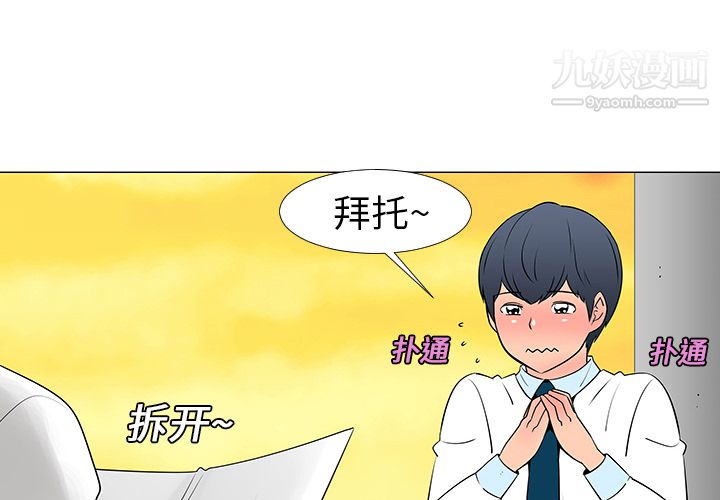 每天忍耐的男人，第14话，第 4 页
