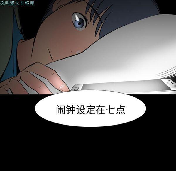 每天忍耐的男人，第14话，第 84 页