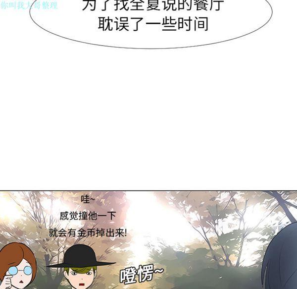 每天忍耐的男人，第14话，第 95 页