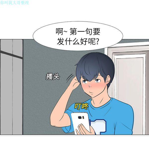 每天忍耐的男人，第14话，第 65 页