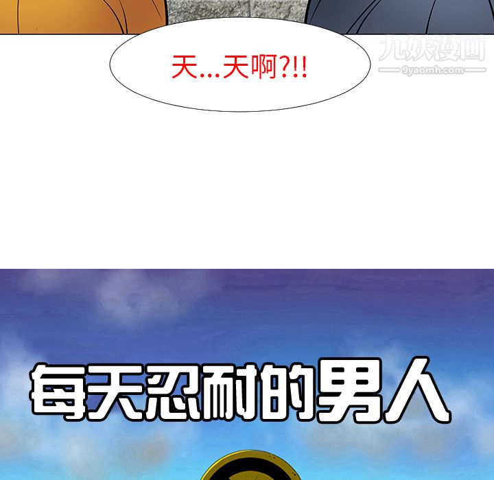 每天忍耐的男人，第14话，第 9 页