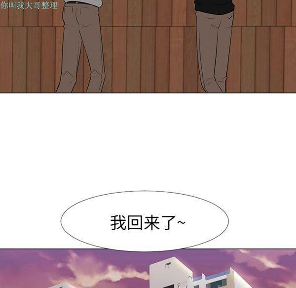 每天忍耐的男人，第14话，第 28 页