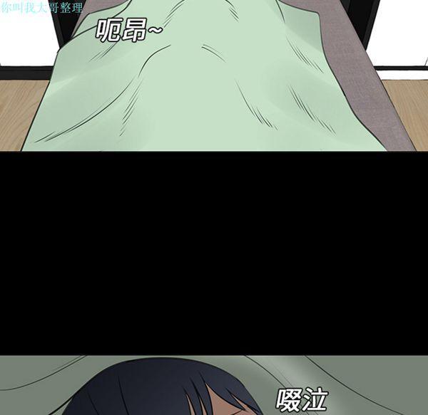 每天忍耐的男人，第14话，第 77 页