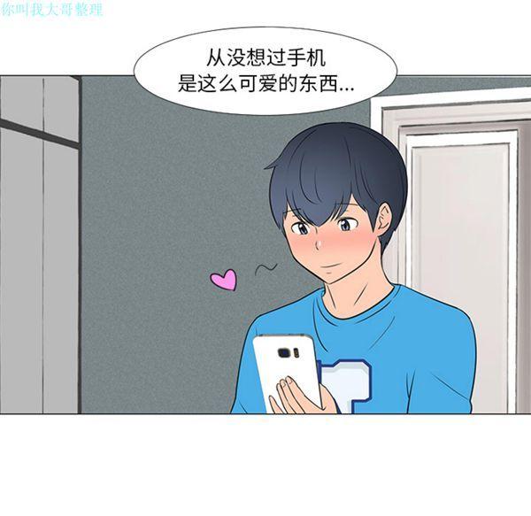 每天忍耐的男人，第14话，第 64 页