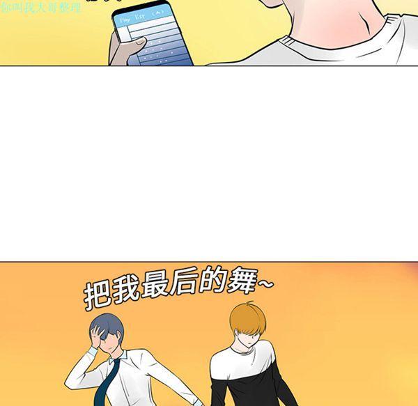 每天忍耐的男人，第14话，第 15 页