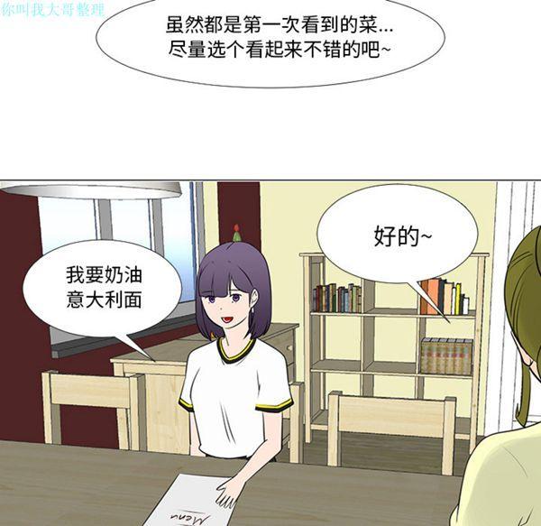 每天忍耐的男人，第15话，第 96 页