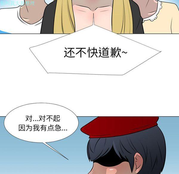 每天忍耐的男人，第15话，第 44 页