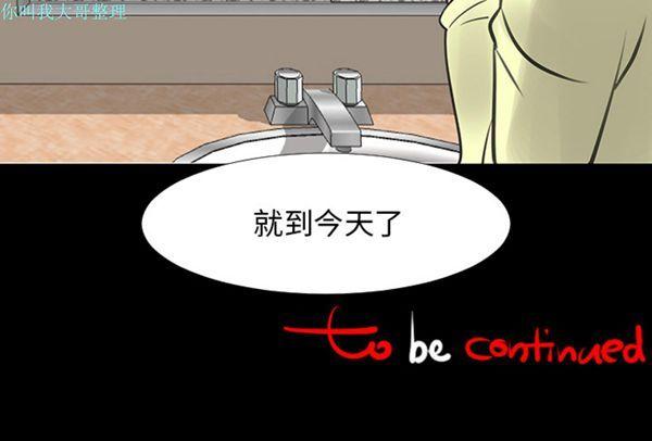 每天忍耐的男人，第15话，第 103 页
