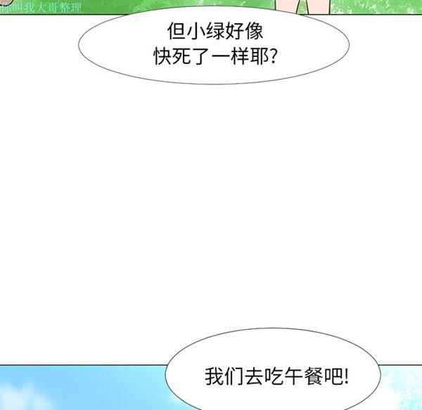 每天忍耐的男人，第15话，第 84 页