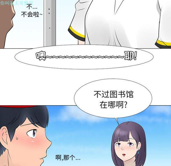 每天忍耐的男人，第15话，第 21 页