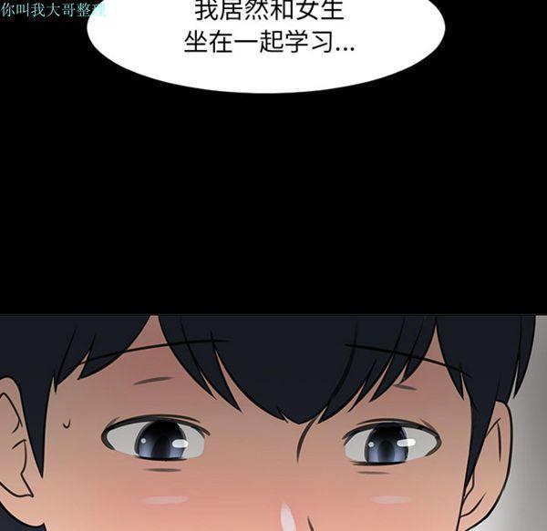 每天忍耐的男人，第15话，第 65 页