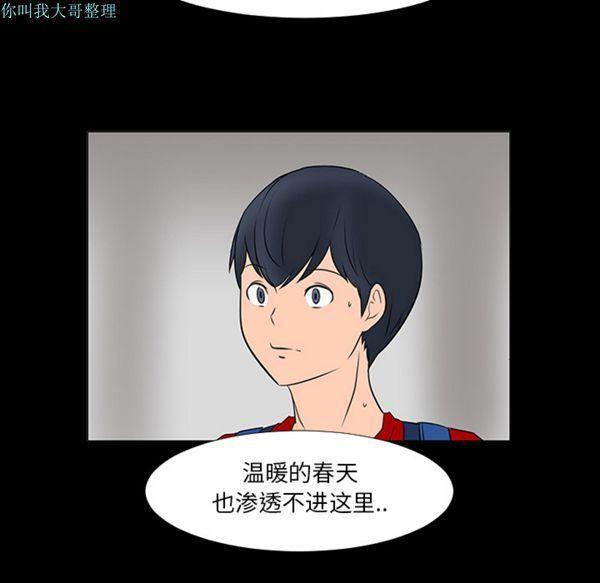 每天忍耐的男人，第15话，第 60 页