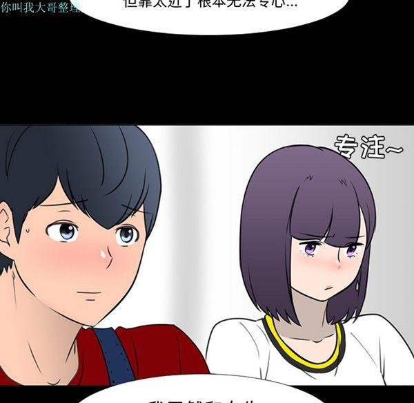 每天忍耐的男人，第15话，第 64 页