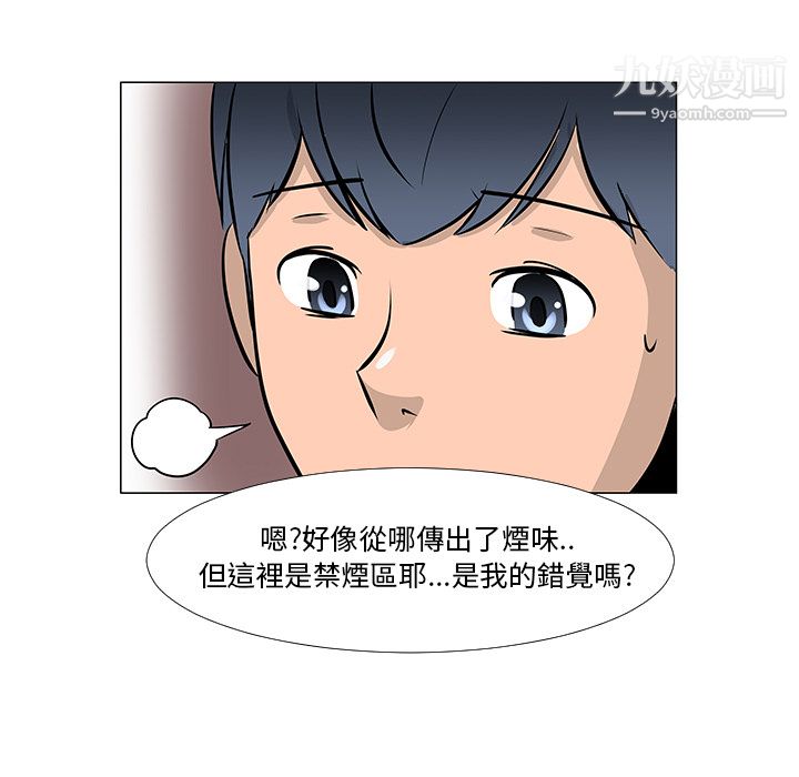 每天忍耐的男人，第16话，第 46 页